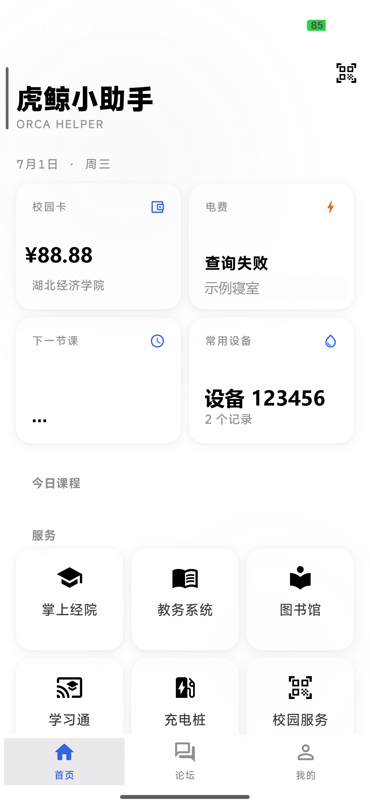 虎鲸小助手首页，展示校园卡、设备状态和校园服务